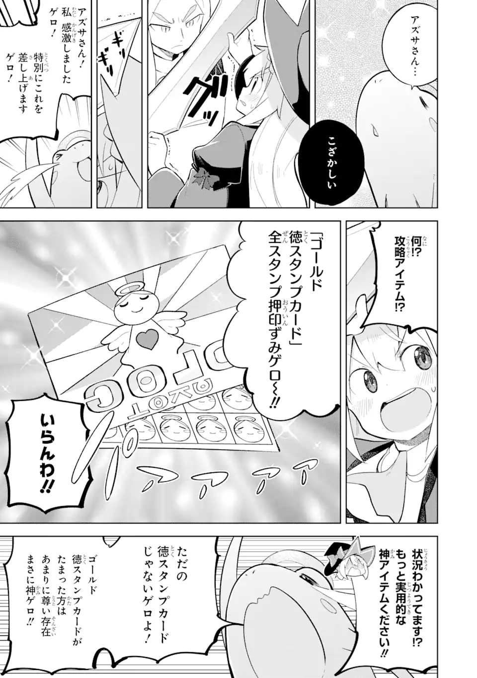 スライム倒して300年、知らないうちにレベルMAXになってました - 第65.3話 - Page 8