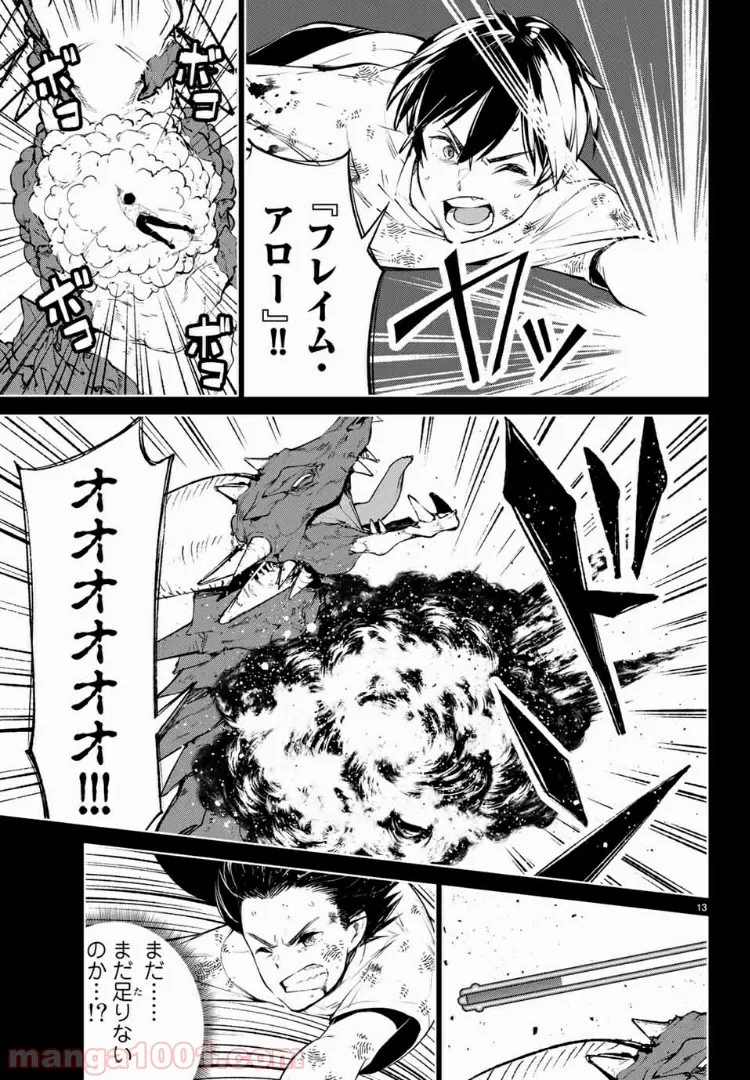 スライム倒して300年、知らないうちにレベルMAXになってました - 第18話 - Page 13