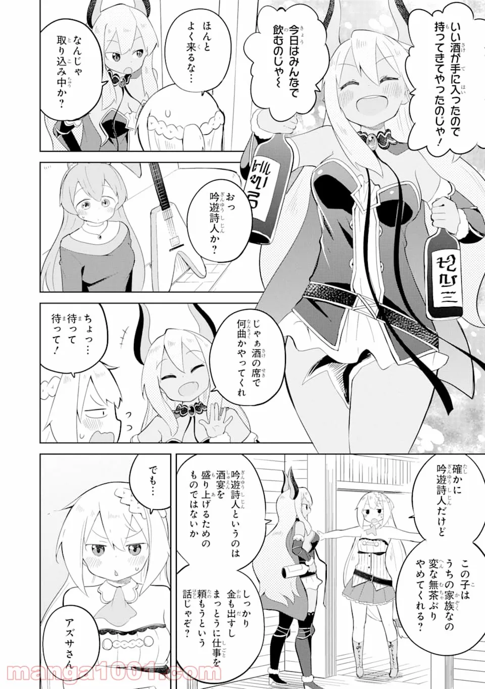 スライム倒して300年、知らないうちにレベルMAXになってました - 第36話 - Page 17