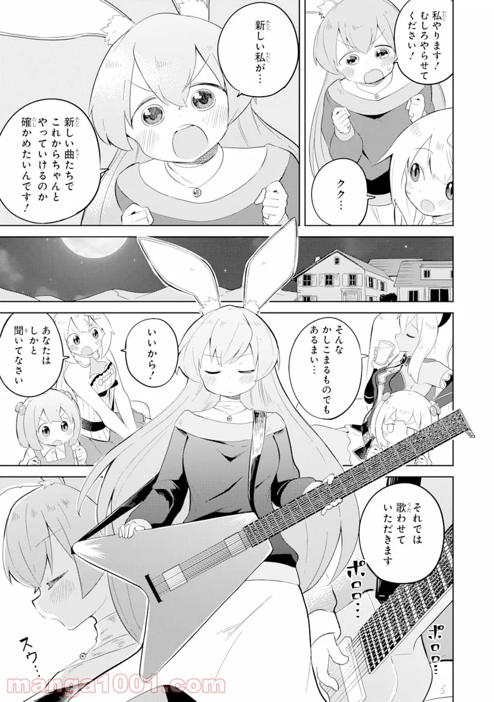 スライム倒して300年、知らないうちにレベルMAXになってました - 第36話 - Page 18