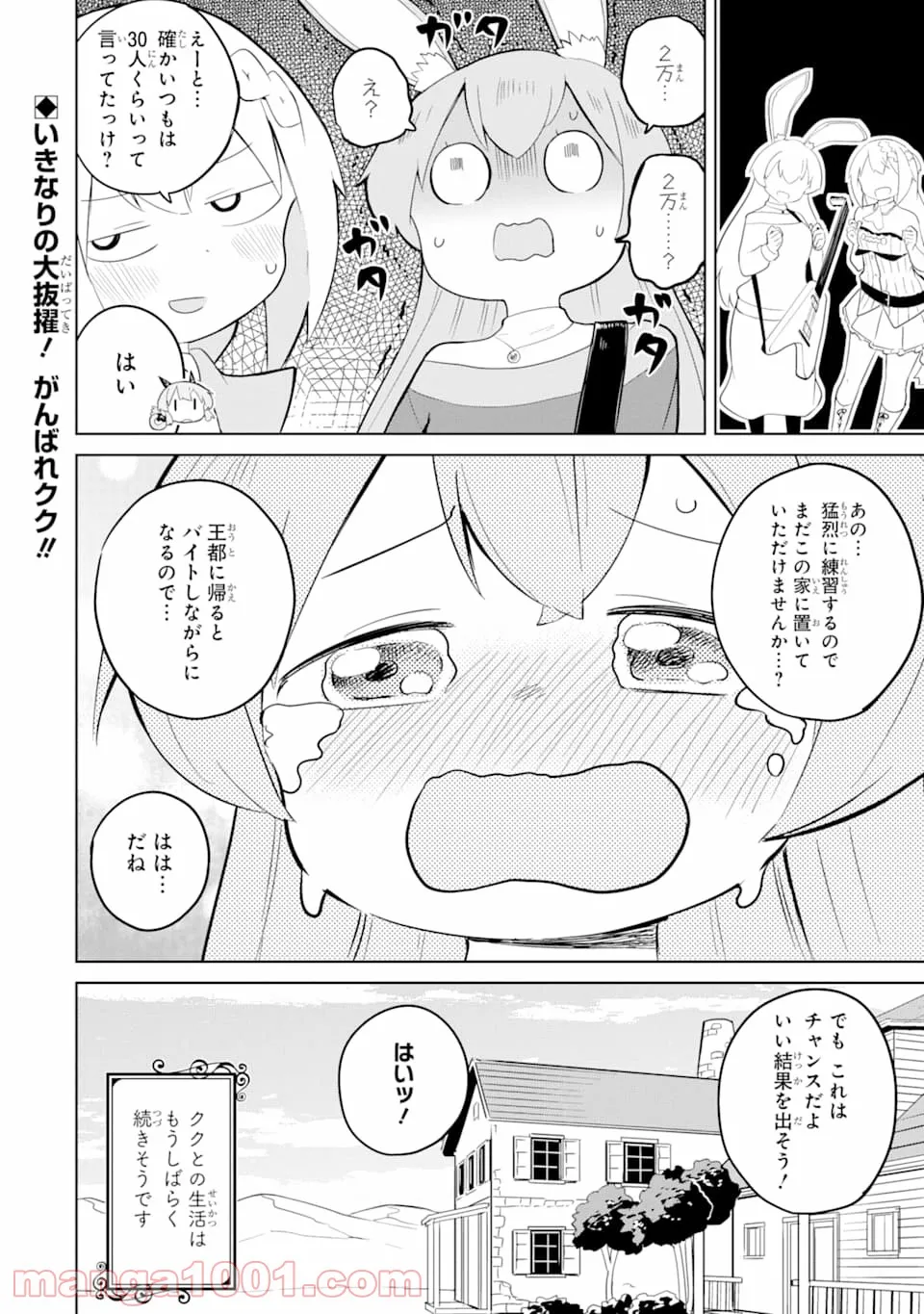 スライム倒して300年、知らないうちにレベルMAXになってました - 第36話 - Page 25