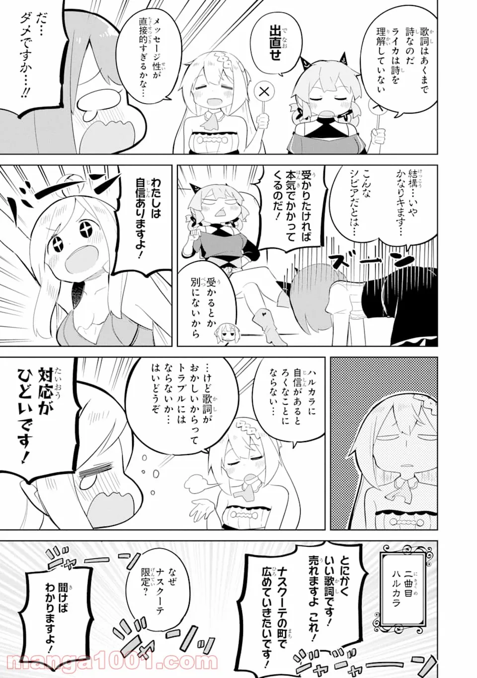 スライム倒して300年、知らないうちにレベルMAXになってました - 第36話 - Page 5