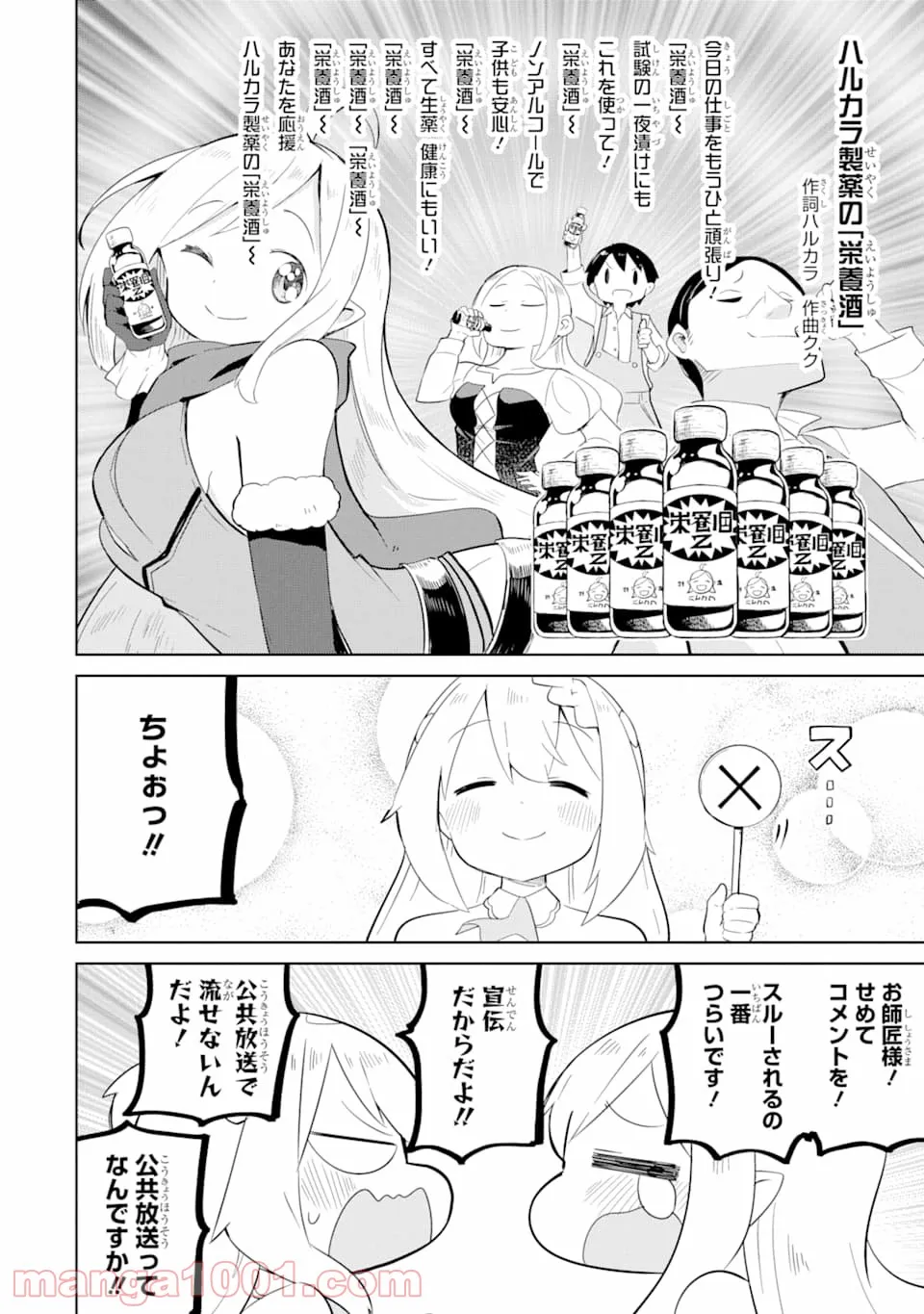 スライム倒して300年、知らないうちにレベルMAXになってました - 第36話 - Page 6