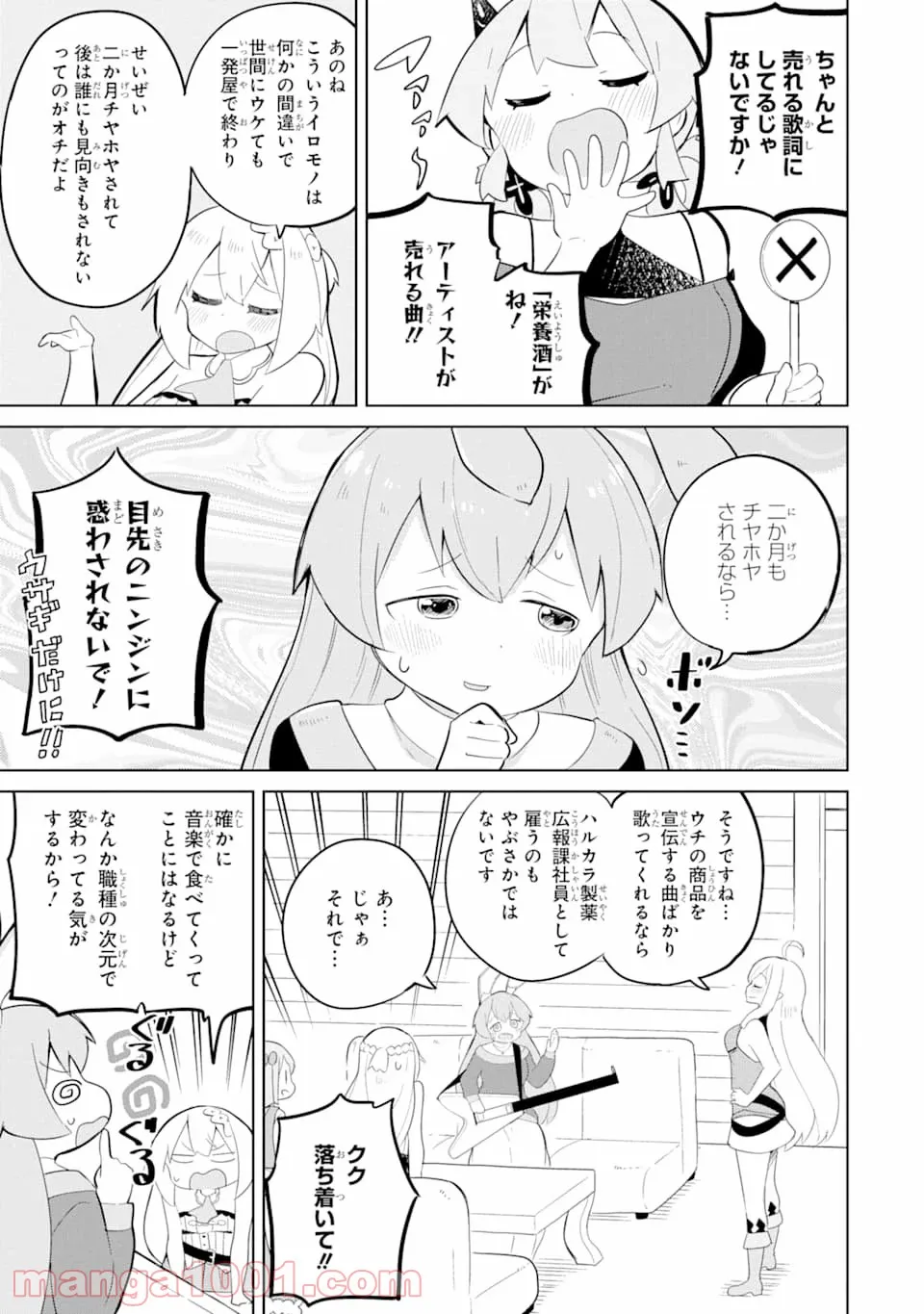 スライム倒して300年、知らないうちにレベルMAXになってました - 第36話 - Page 7