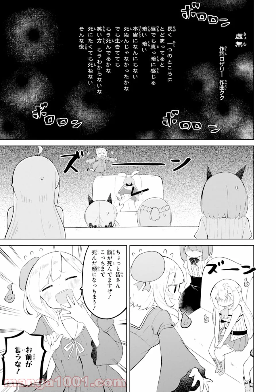 スライム倒して300年、知らないうちにレベルMAXになってました - 第36話 - Page 10