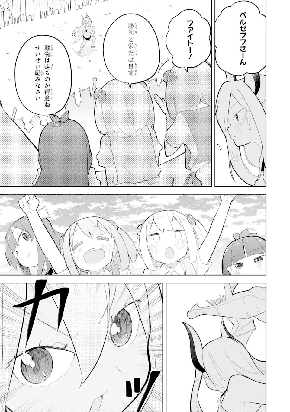 スライム倒して300年、知らないうちにレベルMAXになってました - 第82.2話 - Page 13