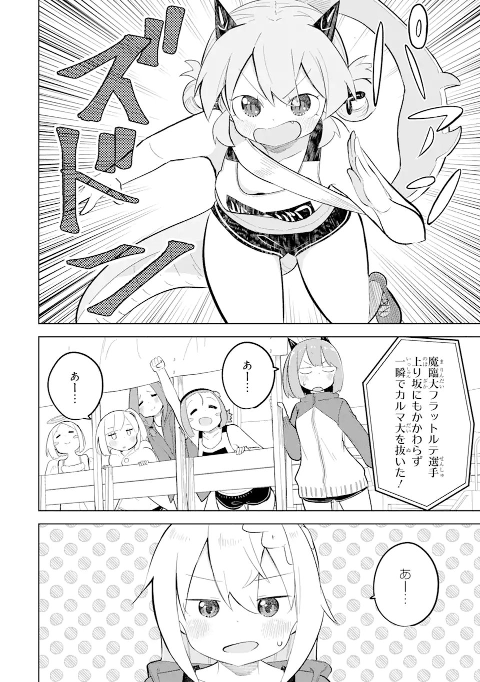 スライム倒して300年、知らないうちにレベルMAXになってました - 第82.2話 - Page 2