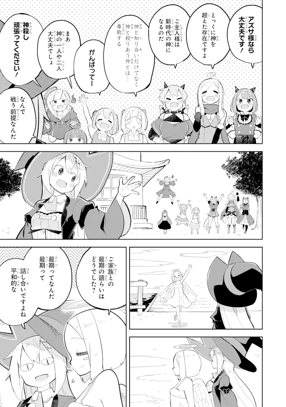 スライム倒して300年、知らないうちにレベルMAXになってました - 第65.2話 - Page 2