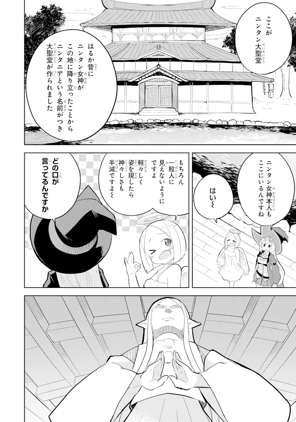 スライム倒して300年、知らないうちにレベルMAXになってました - 第65.2話 - Page 3