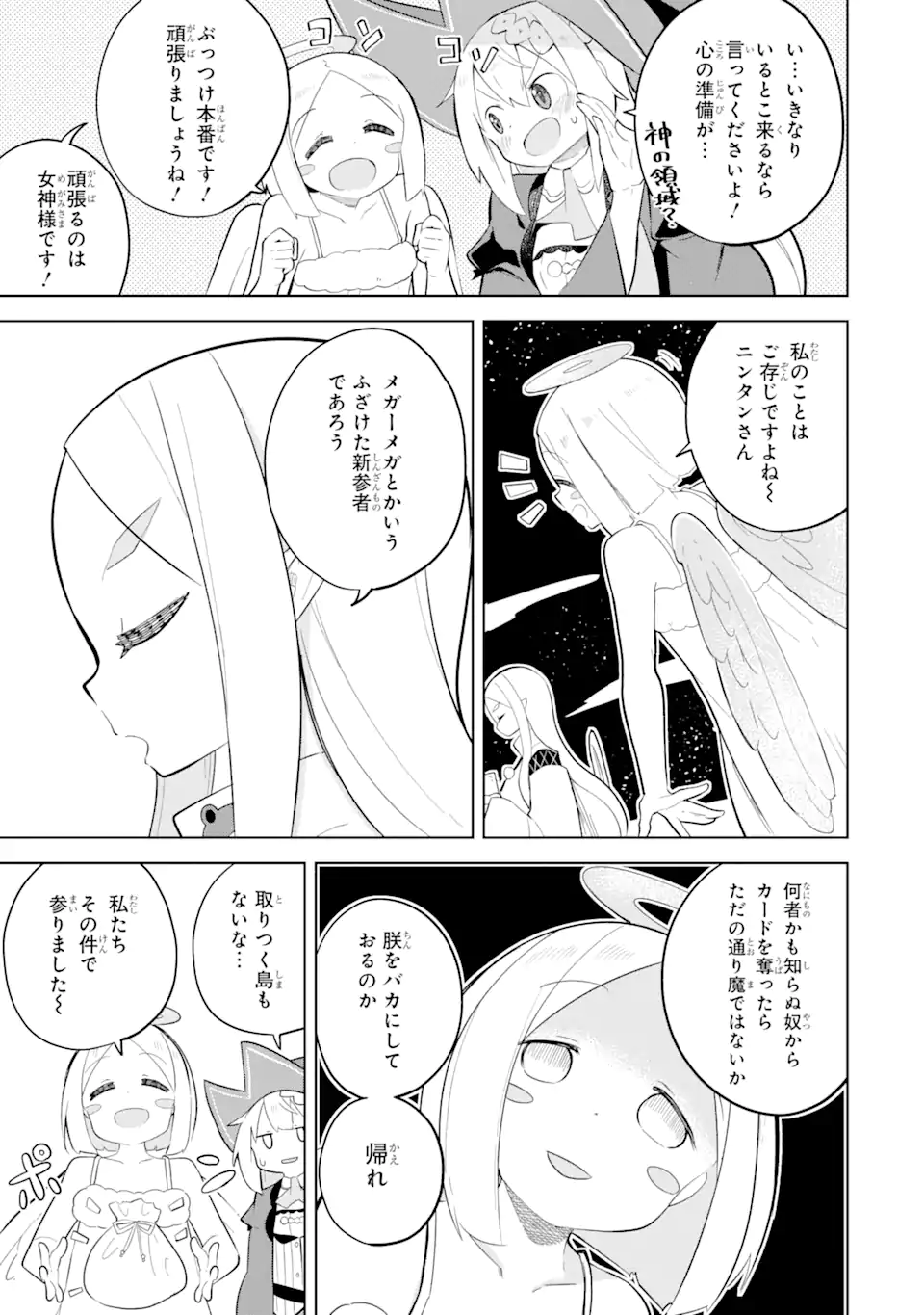 スライム倒して300年、知らないうちにレベルMAXになってました - 第65.2話 - Page 6