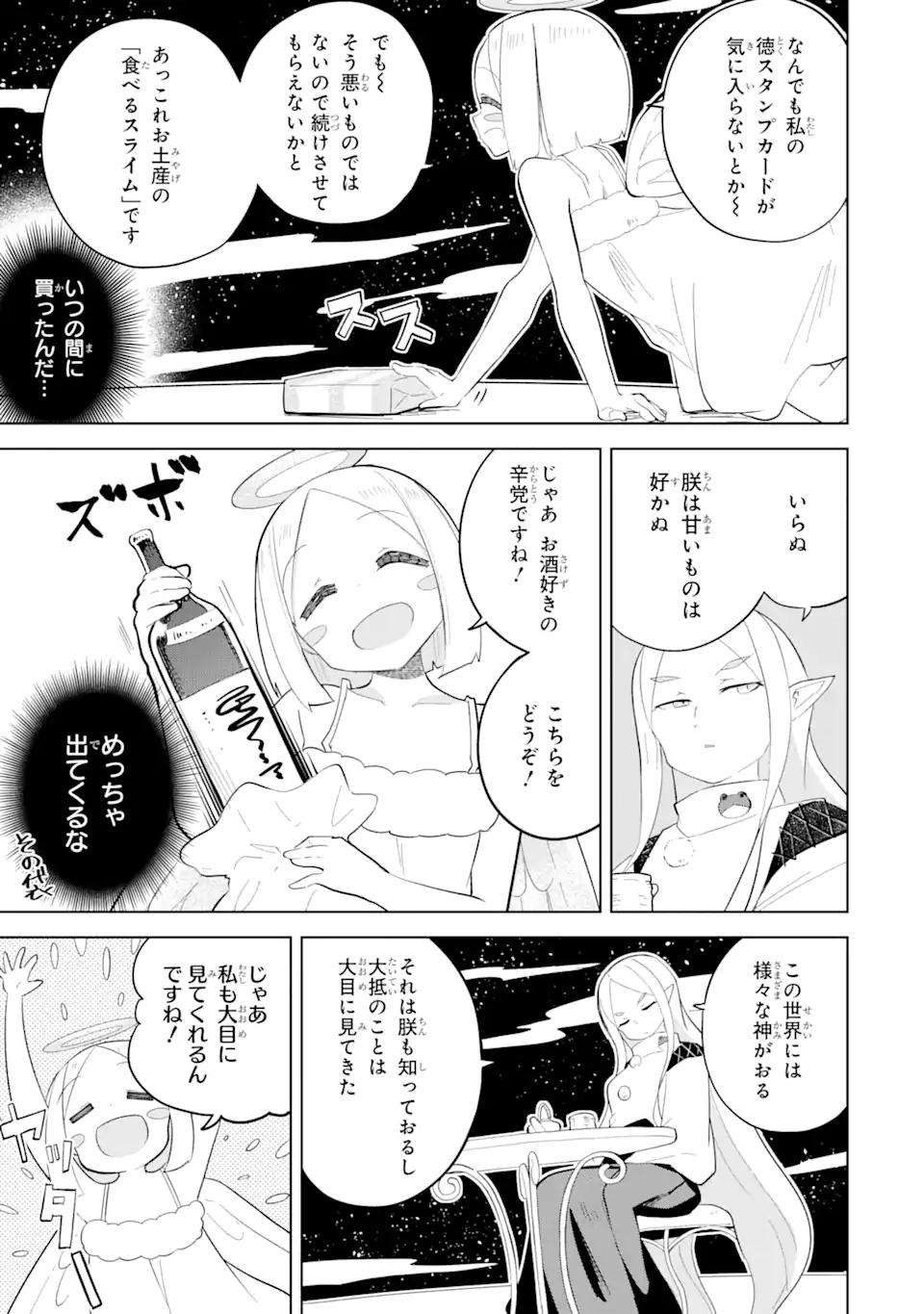 スライム倒して300年、知らないうちにレベルMAXになってました - 第65.2話 - Page 8