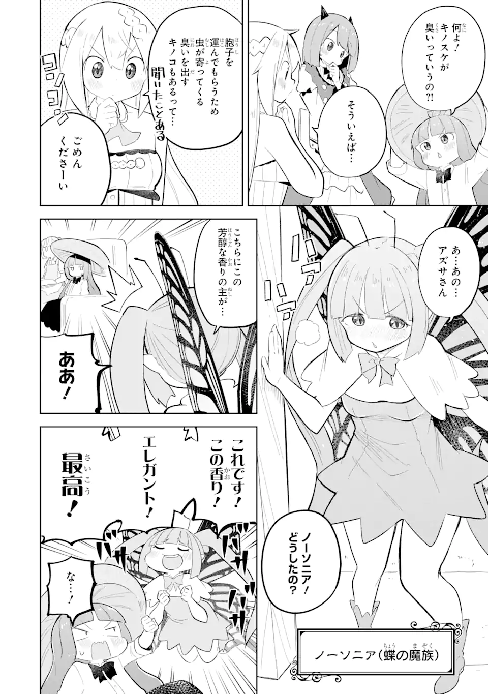 スライム倒して300年、知らないうちにレベルMAXになってました - 第71.2話 - Page 2