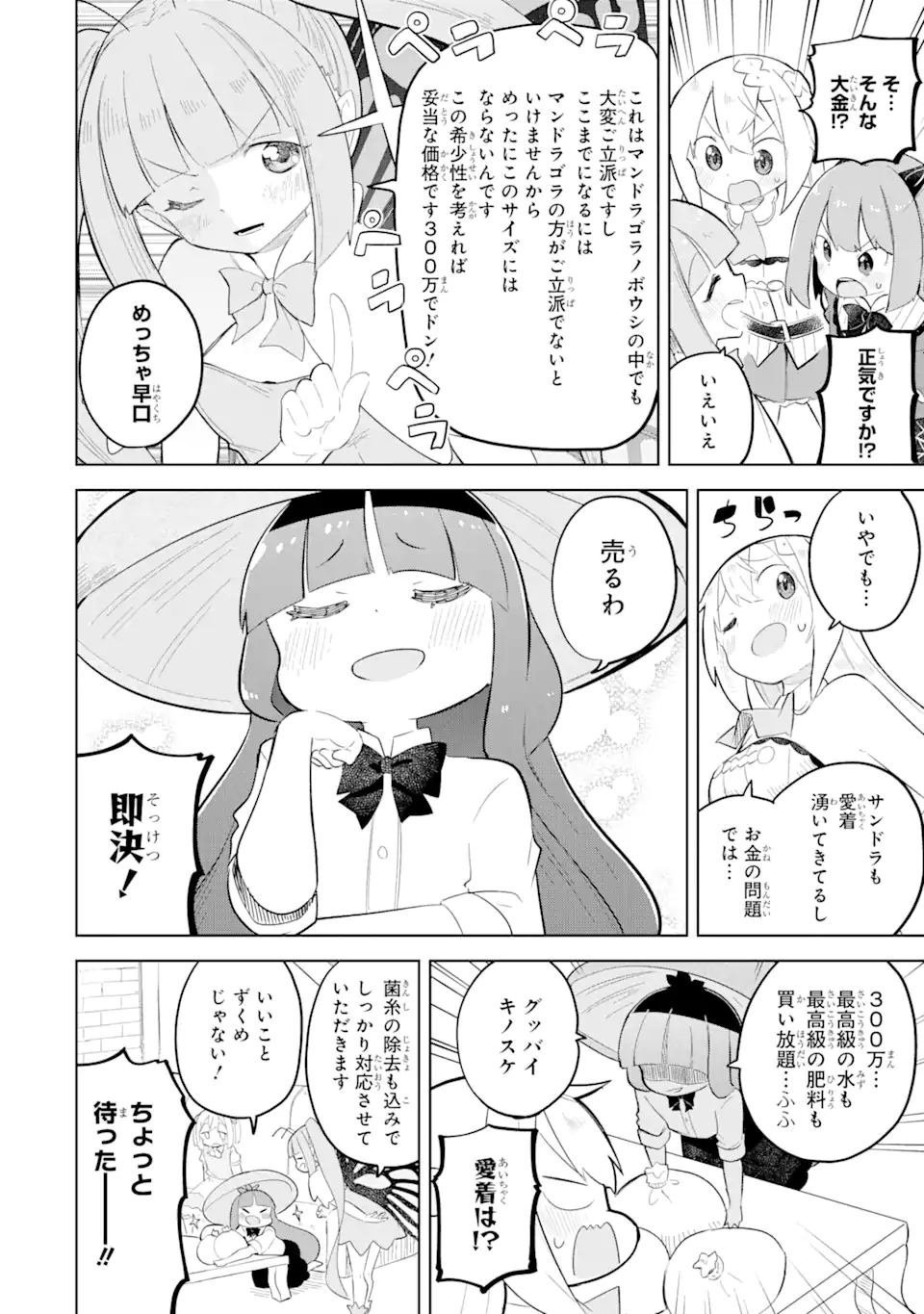 スライム倒して300年、知らないうちにレベルMAXになってました - 第71.2話 - Page 4