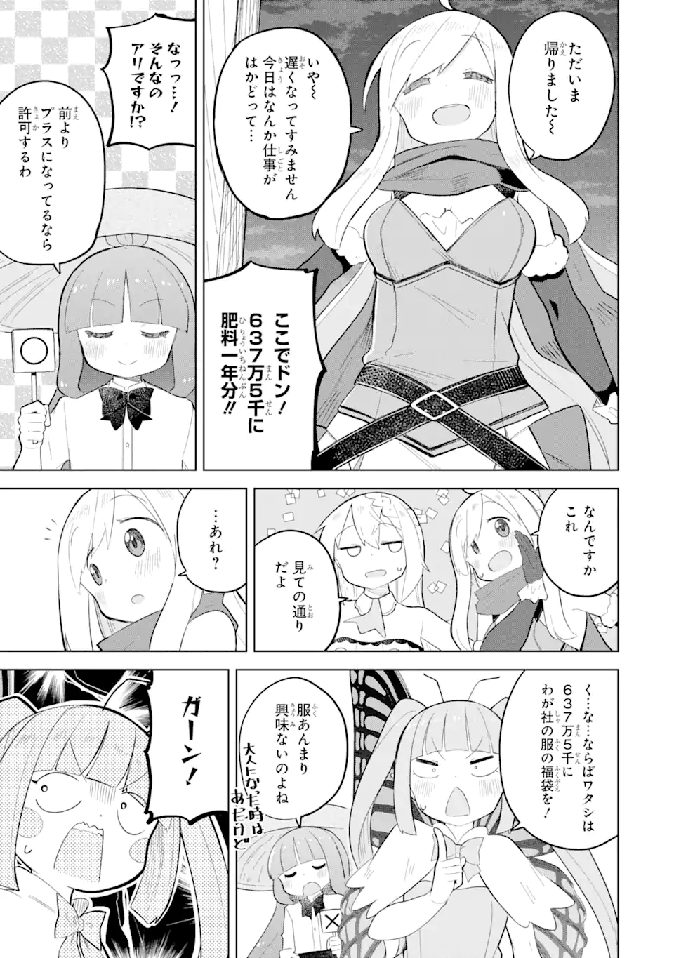 スライム倒して300年、知らないうちにレベルMAXになってました - 第71.2話 - Page 9