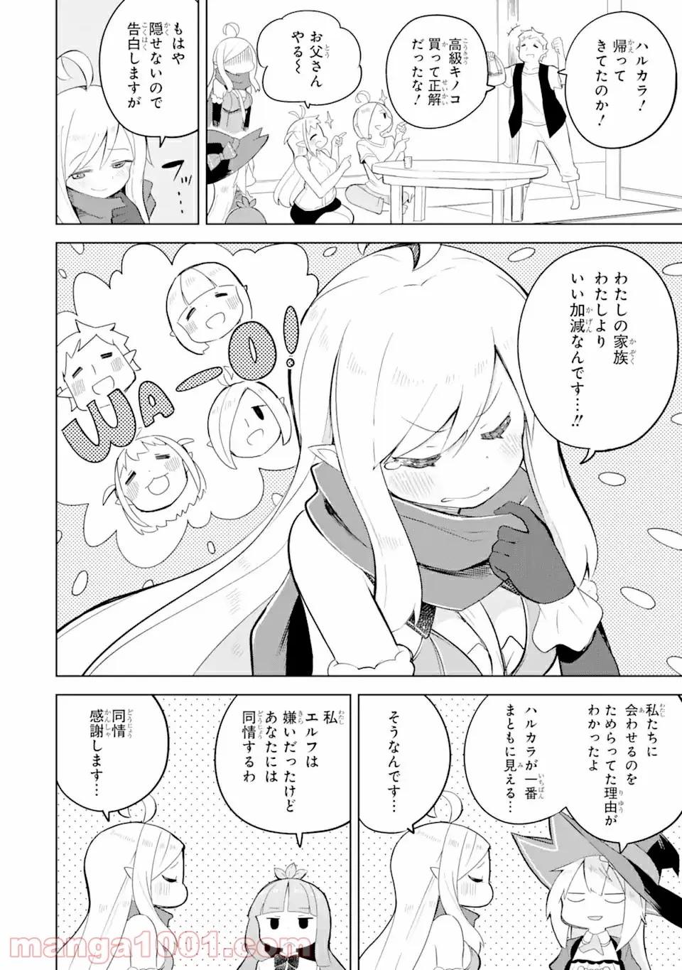 スライム倒して300年、知らないうちにレベルMAXになってました - 第54.2話 - Page 5