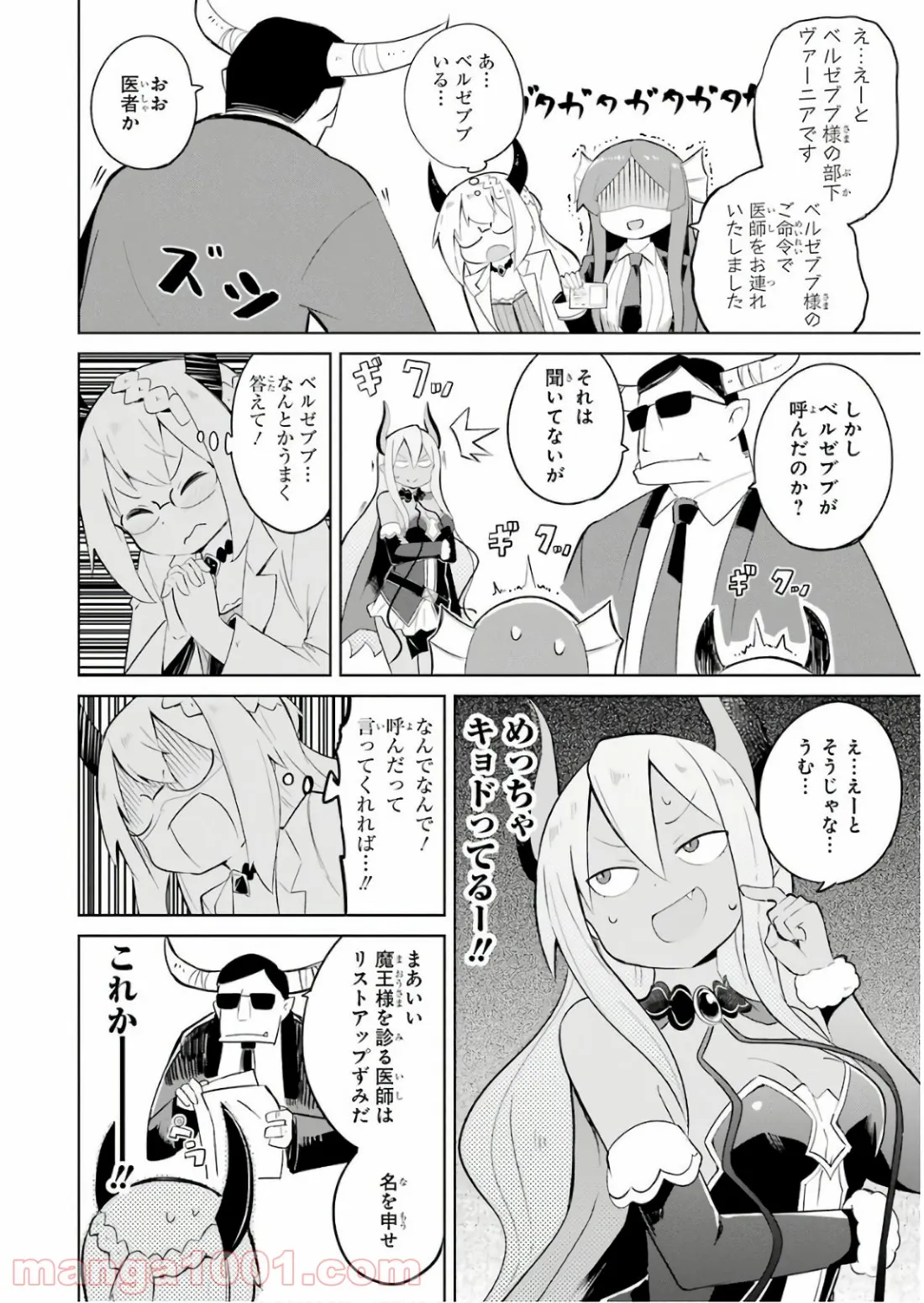 スライム倒して300年、知らないうちにレベルMAXになってました - 第21話 - Page 16