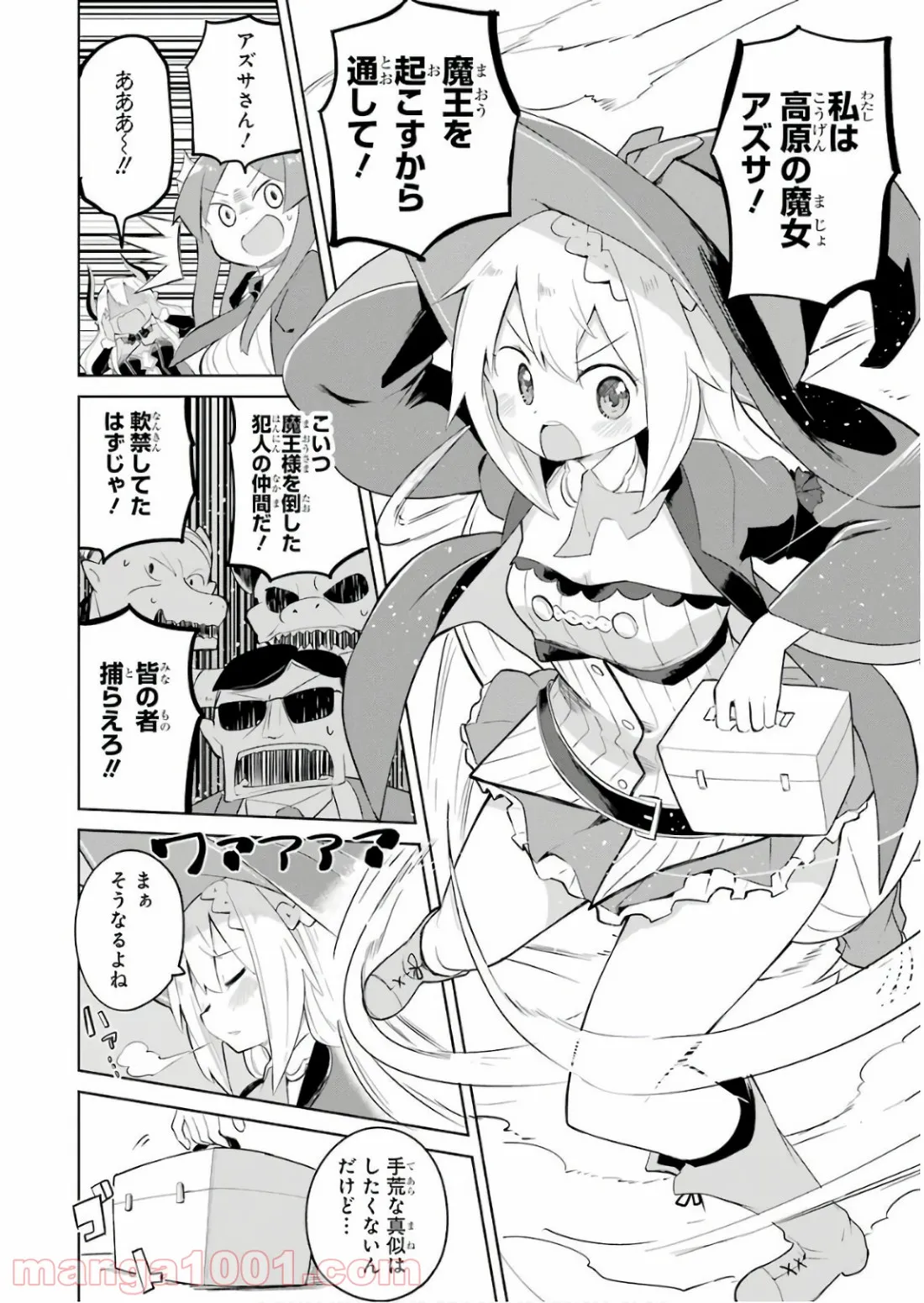 スライム倒して300年、知らないうちにレベルMAXになってました - 第21話 - Page 18