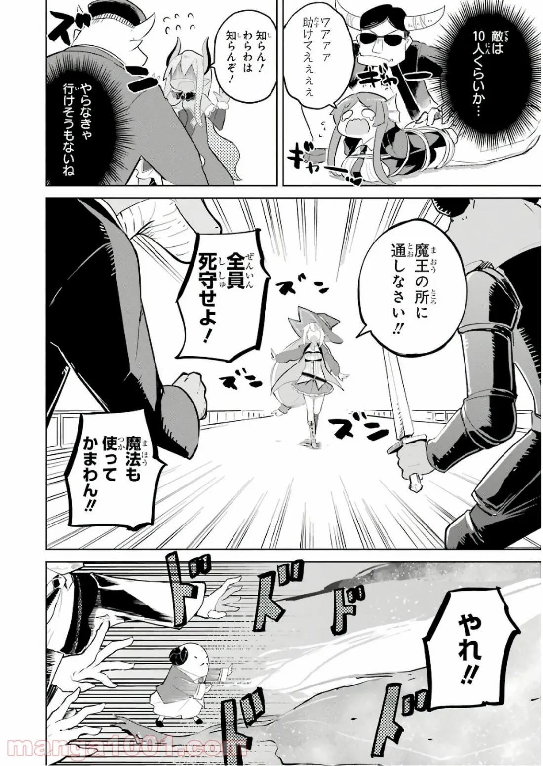 スライム倒して300年、知らないうちにレベルMAXになってました - 第21話 - Page 20