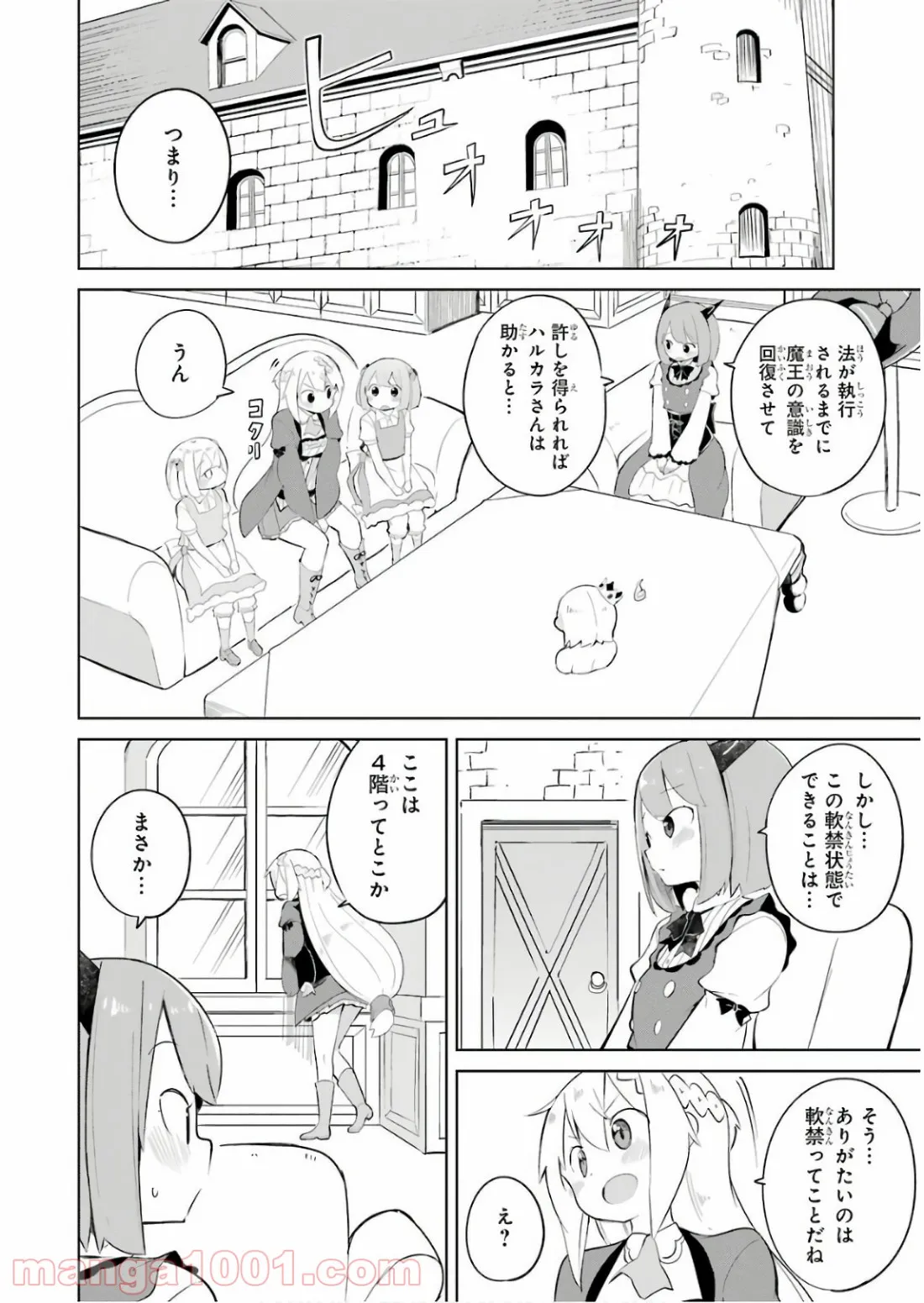 スライム倒して300年、知らないうちにレベルMAXになってました - 第21話 - Page 4