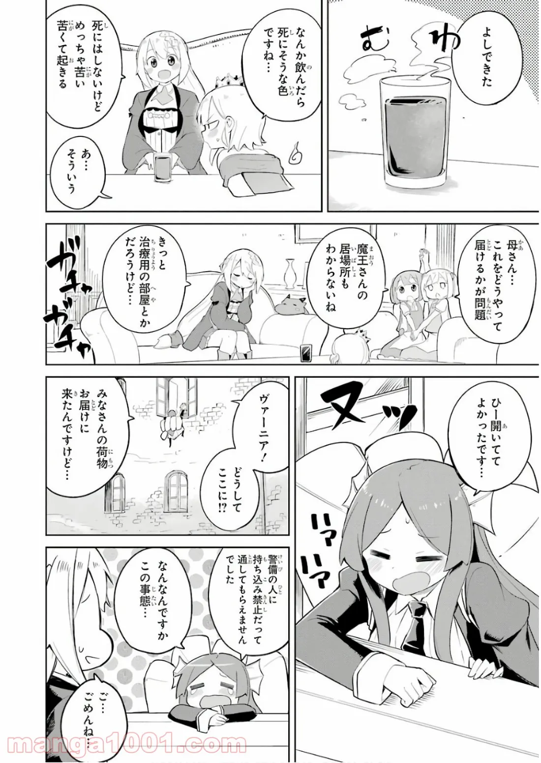 スライム倒して300年、知らないうちにレベルMAXになってました - 第21話 - Page 10