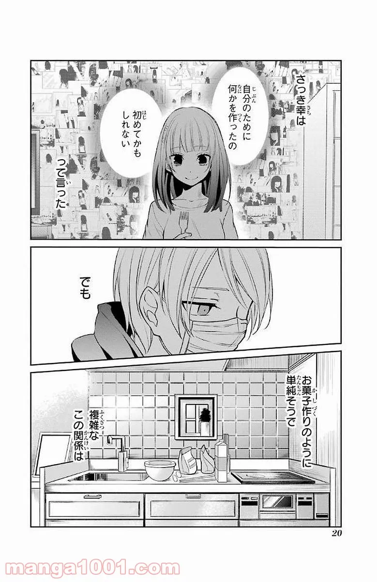 スライム倒して300年、知らないうちにレベルMAXになってました - 第7話 - Page 19