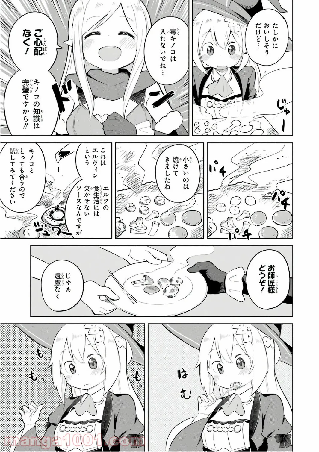 スライム倒して300年、知らないうちにレベルMAXになってました - 第7話 - Page 24