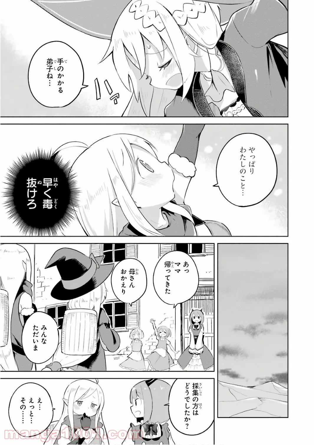 スライム倒して300年、知らないうちにレベルMAXになってました - 第7話 - Page 32