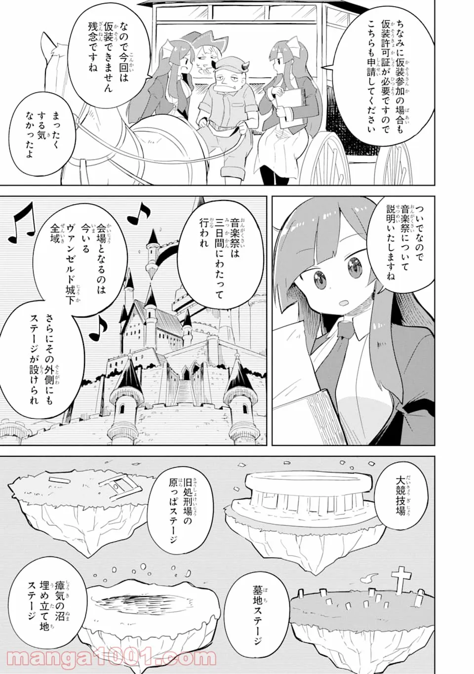 スライム倒して300年、知らないうちにレベルMAXになってました - 第38話 - Page 5