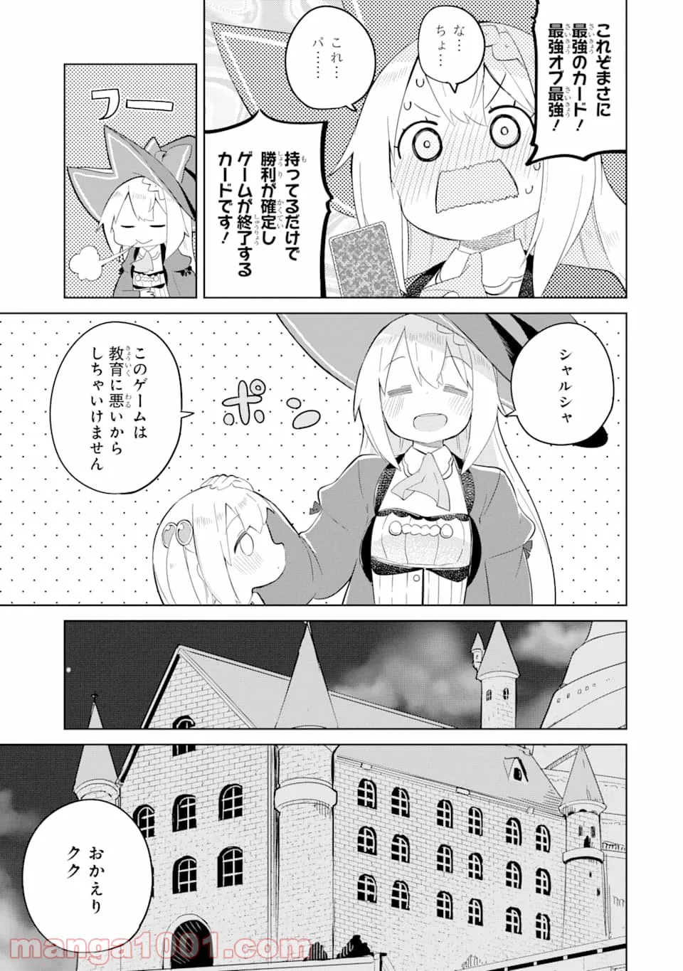 スライム倒して300年、知らないうちにレベルMAXになってました - 第38話 - Page 9