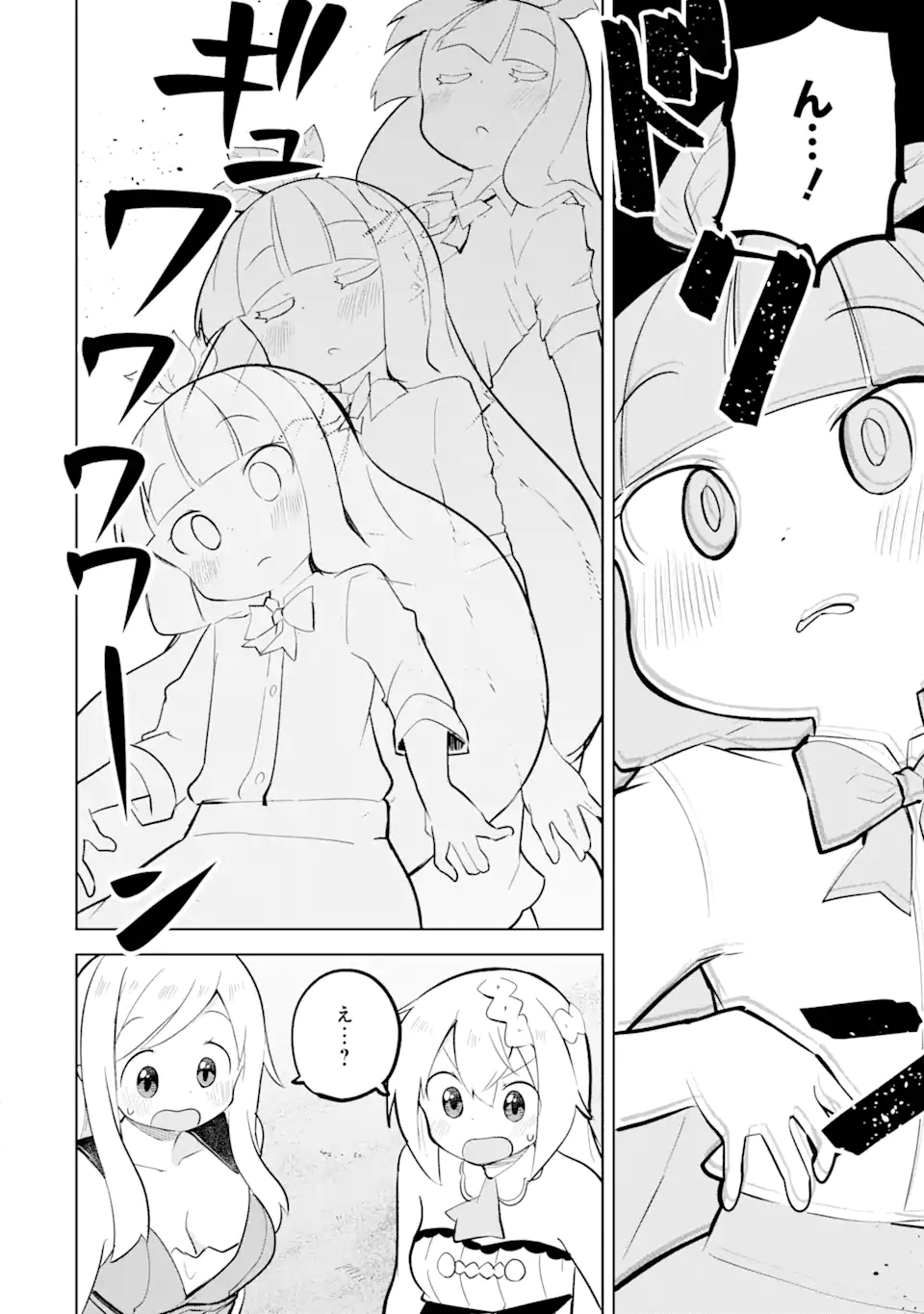 スライム倒して300年、知らないうちにレベルMAXになってました - 第62.1話 - Page 12