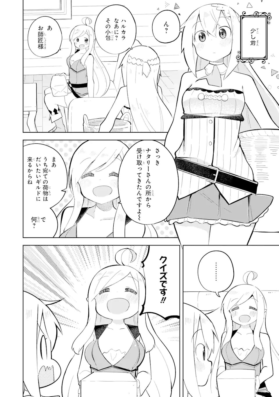 スライム倒して300年、知らないうちにレベルMAXになってました - 第62.1話 - Page 4