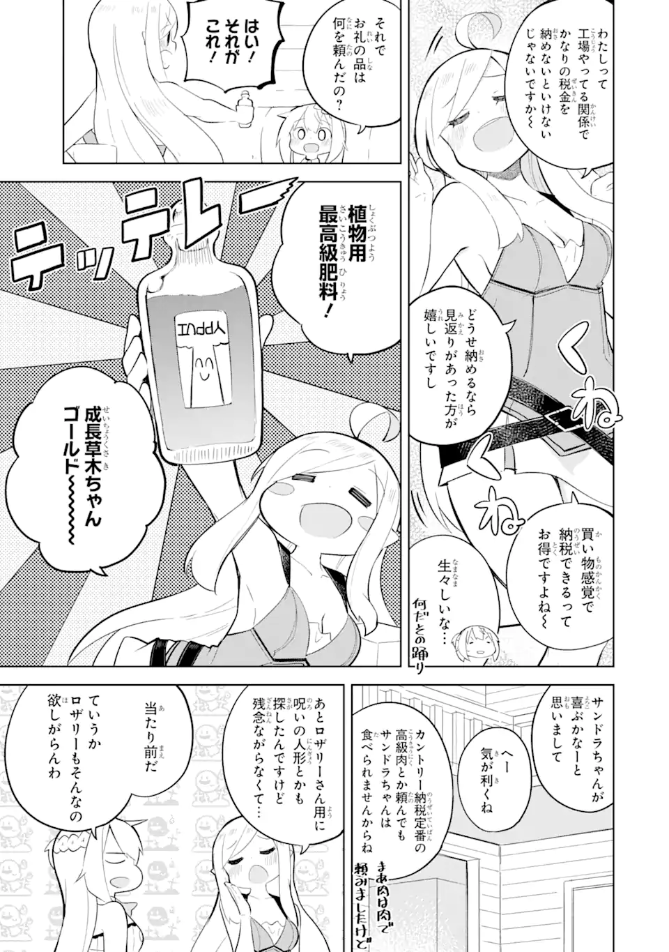 スライム倒して300年、知らないうちにレベルMAXになってました - 第62.1話 - Page 7