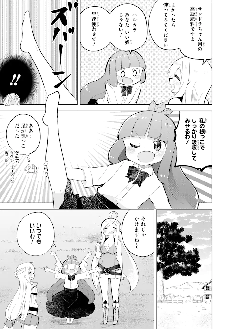 スライム倒して300年、知らないうちにレベルMAXになってました - 第62.1話 - Page 9