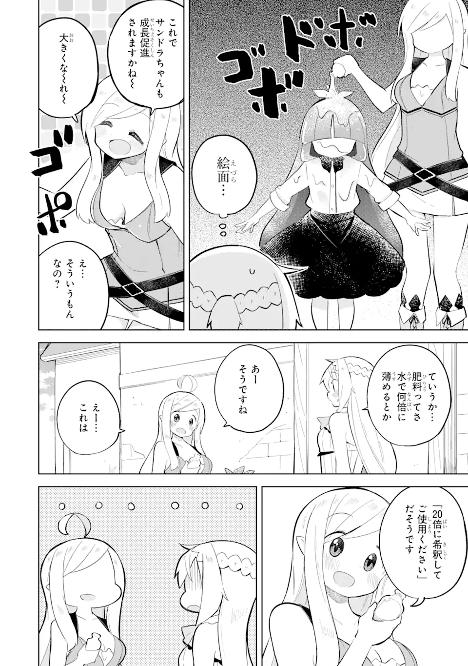 スライム倒して300年、知らないうちにレベルMAXになってました - 第62.1話 - Page 10