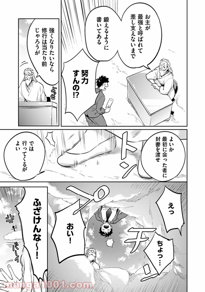 スライム倒して300年、知らないうちにレベルMAXになってました - 第1話 - Page 15