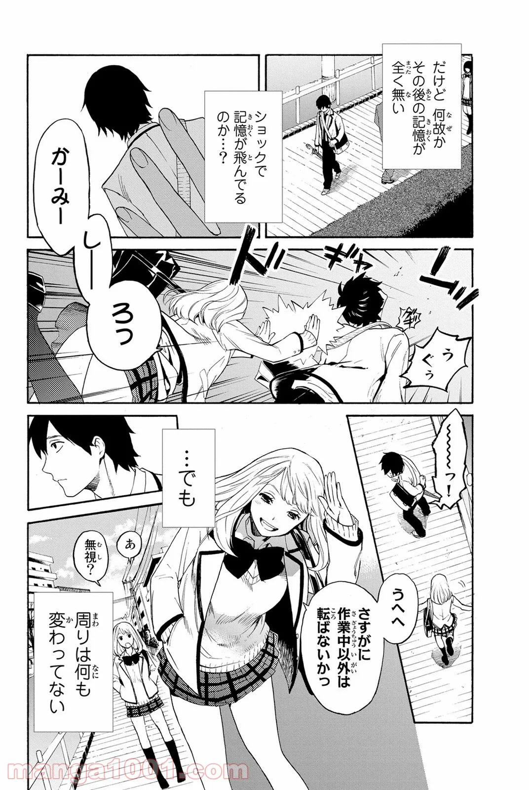 スライム倒して300年、知らないうちにレベルMAXになってました - 第1話 - Page 26