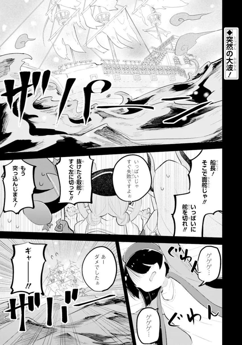 スライム倒して300年、知らないうちにレベルMAXになってました 第84.1話 - Page 1