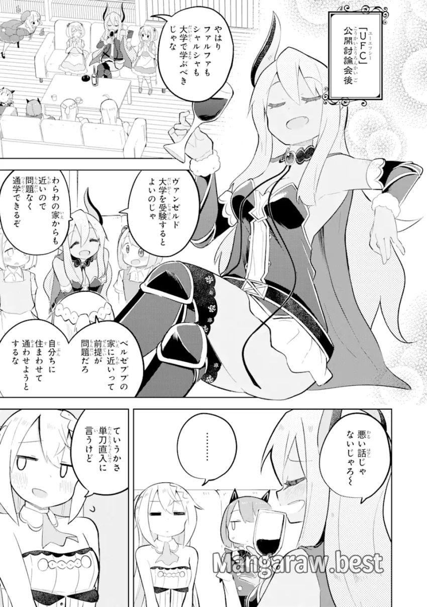 スライム倒して300年、知らないうちにレベルMAXになってました 第84.1話 - Page 3