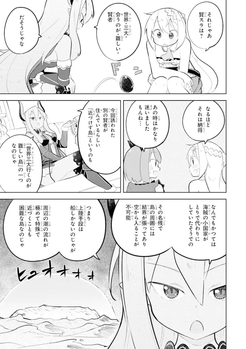 スライム倒して300年、知らないうちにレベルMAXになってました 第84.1話 - Page 7