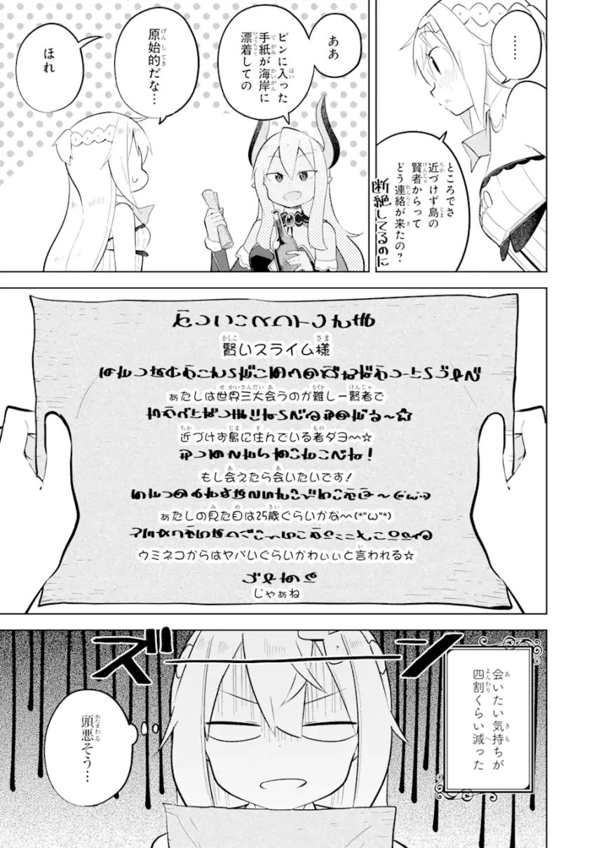 スライム倒して300年、知らないうちにレベルMAXになってました 第84.1話 - Page 9