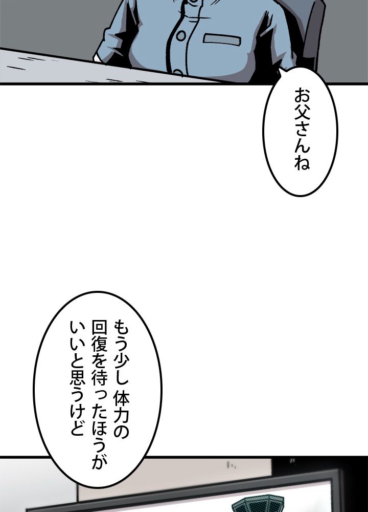 一人だけレベルアップします！ 第43話 - Page 19