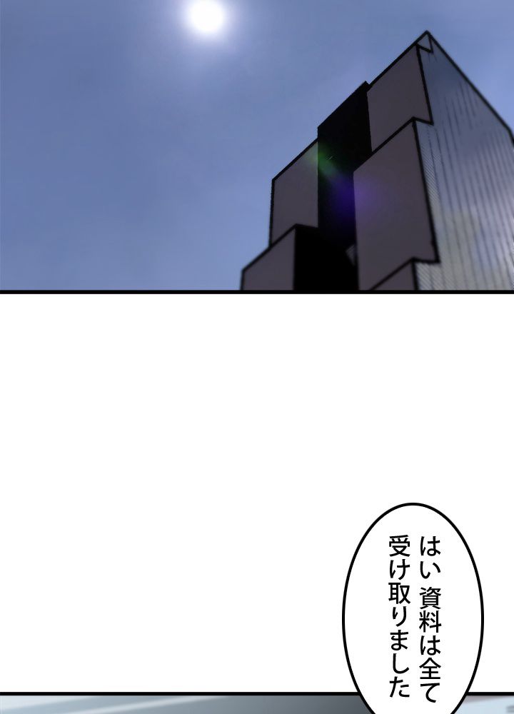 一人だけレベルアップします！ 第43話 - Page 3