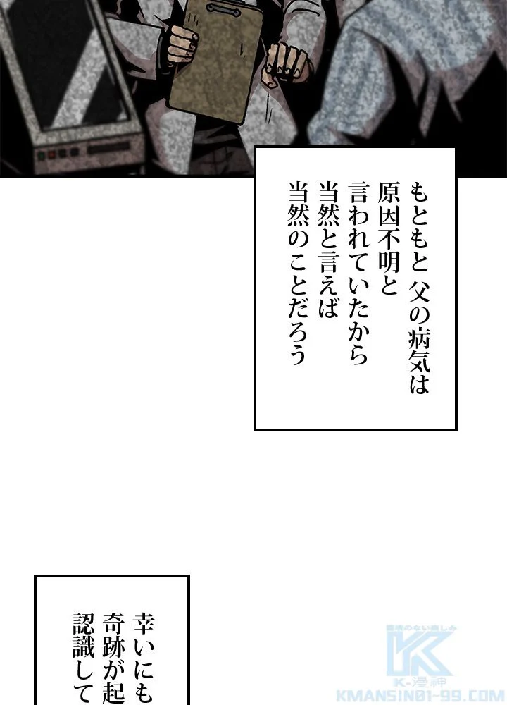 一人だけレベルアップします！ 第43話 - Page 23