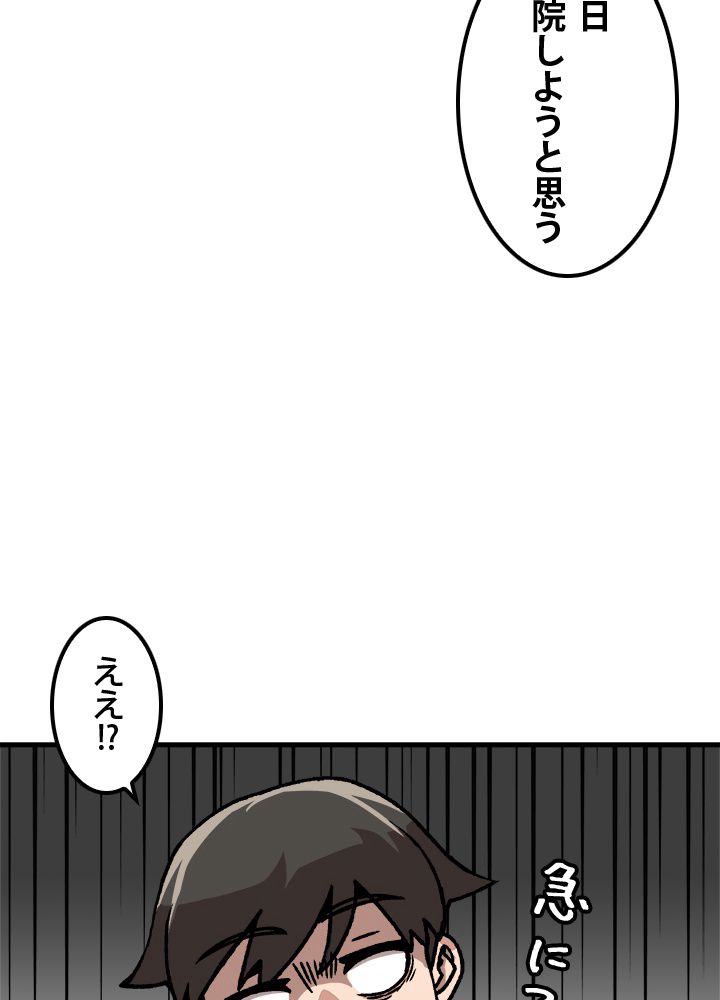 一人だけレベルアップします！ 第43話 - Page 27