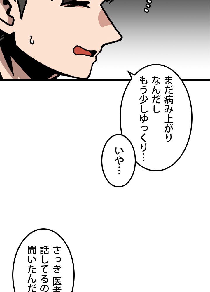 一人だけレベルアップします！ 第43話 - Page 31