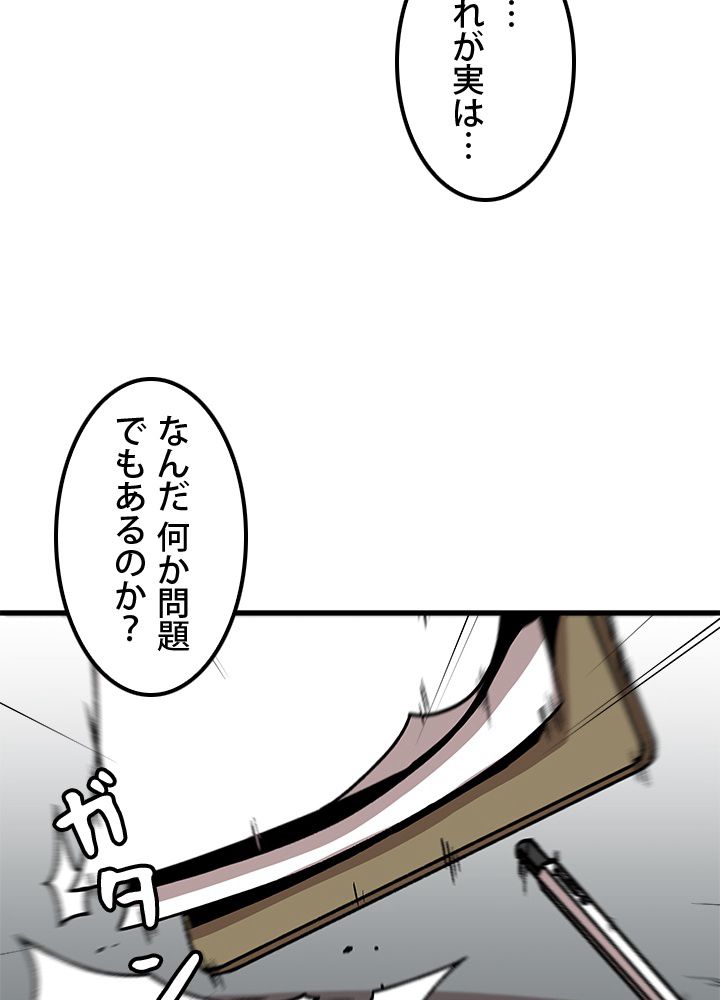 一人だけレベルアップします！ 第43話 - Page 39