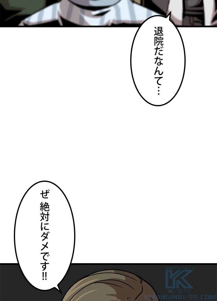 一人だけレベルアップします！ 第43話 - Page 41