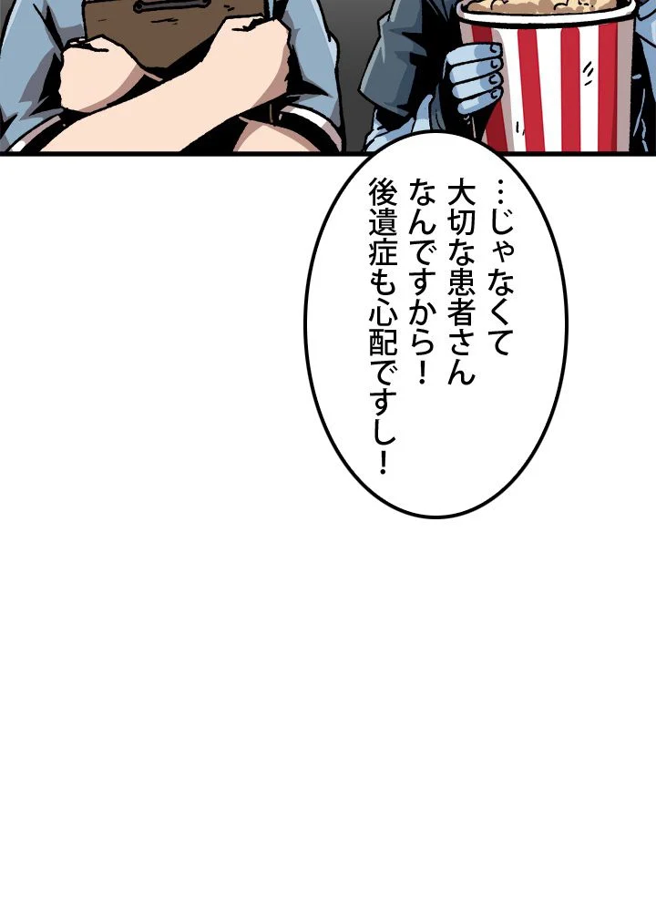 一人だけレベルアップします！ 第43話 - Page 45