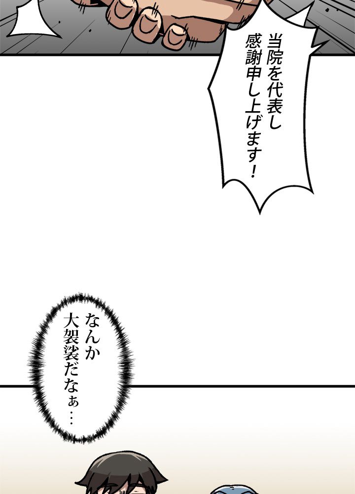 一人だけレベルアップします！ 第43話 - Page 49