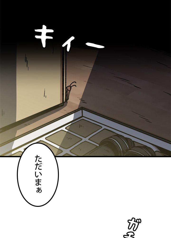 一人だけレベルアップします！ 第43話 - Page 51